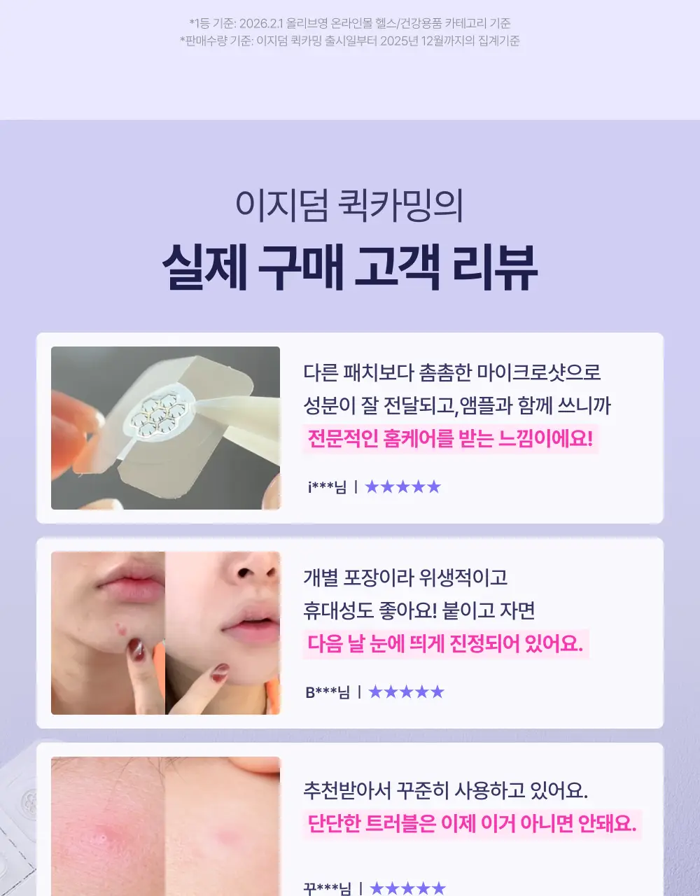 [단하루 초특가/약국 1등] 대웅제약 이지덤 스팟패치 골라담기 택1 (퀵카밍/뷰티/PDRN 주름/릴리프) 트러블패치 상세페이지 7